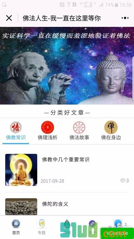 佛法人生精粹小程序截图