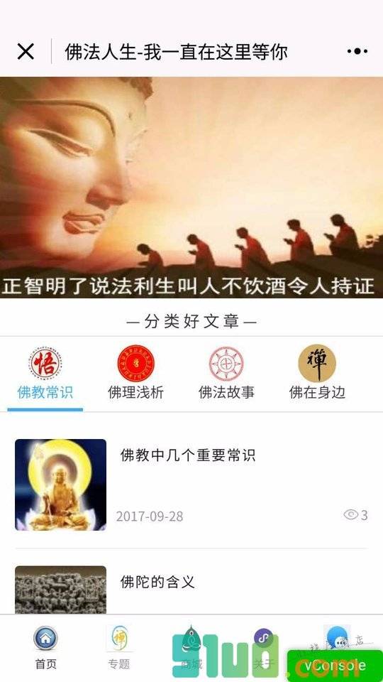 佛法人生精粹小程序截图
