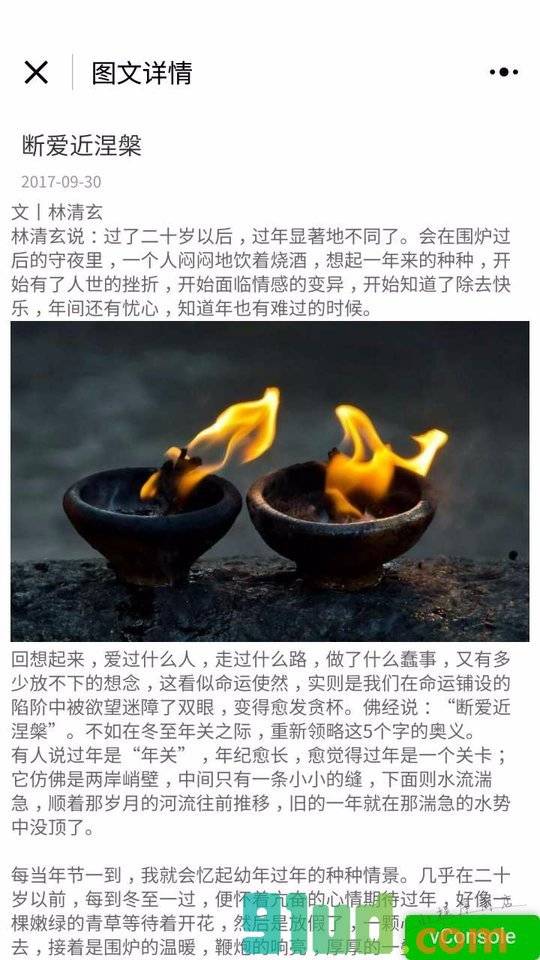 佛法人生精粹小程序截图