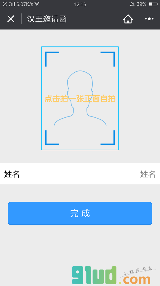 汉王邀请函小程序截图