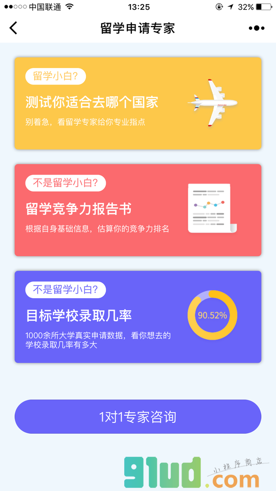 留学申请专家小程序截图