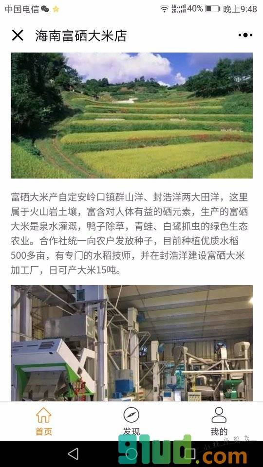 海南富硒大米店小程序截图