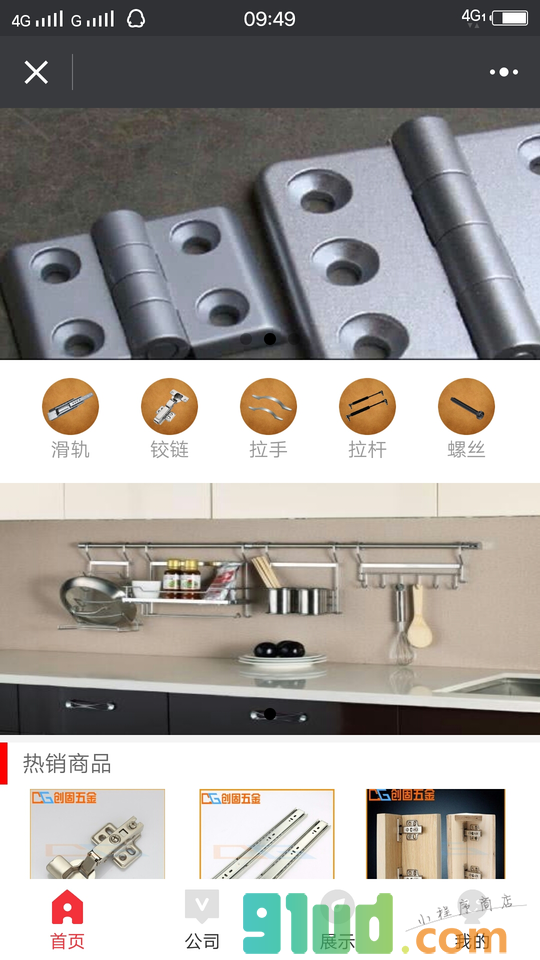 家具五金小程序截图