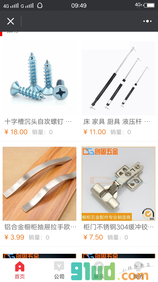 家具五金小程序截图