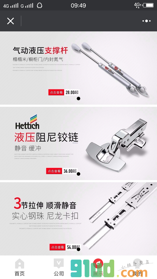 家具五金小程序截图