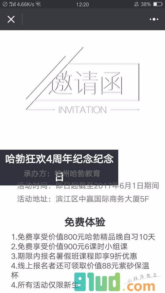 哈勃邀请函小程序截图