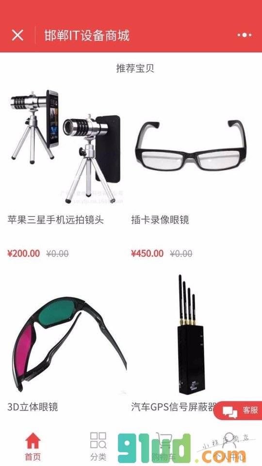 邯郸呈锐科技电脑小程序截图