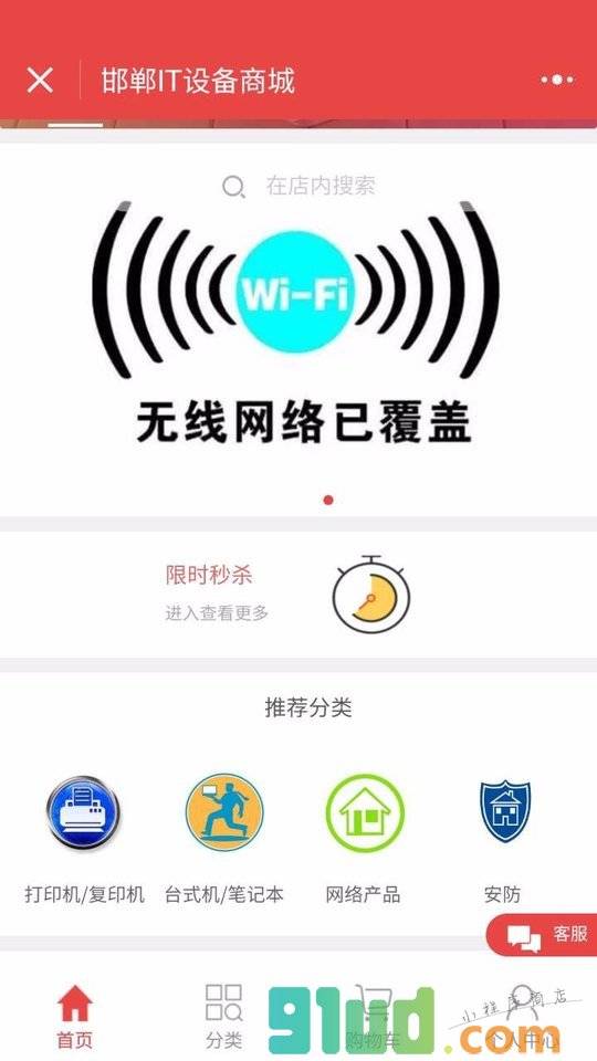 邯郸呈锐科技电脑小程序截图