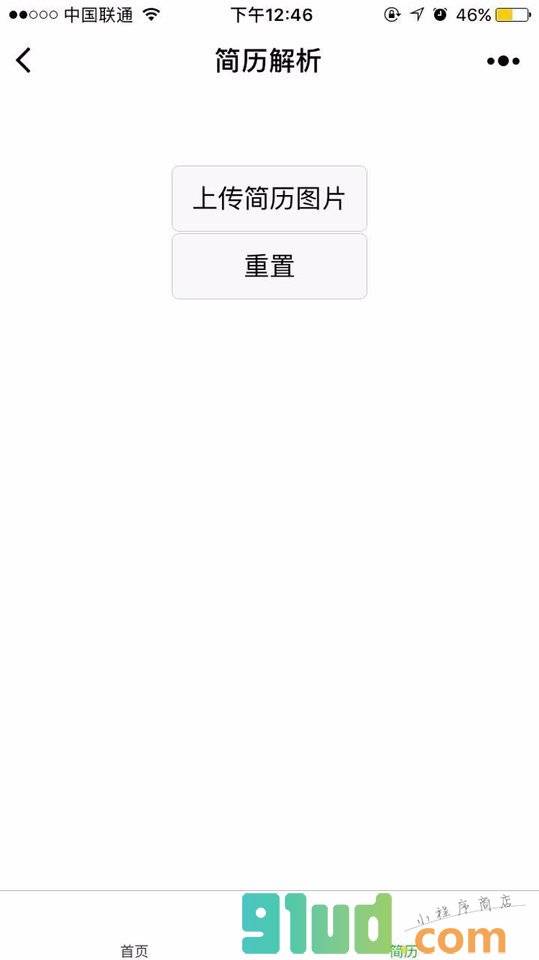 面试邀请确认函小程序截图