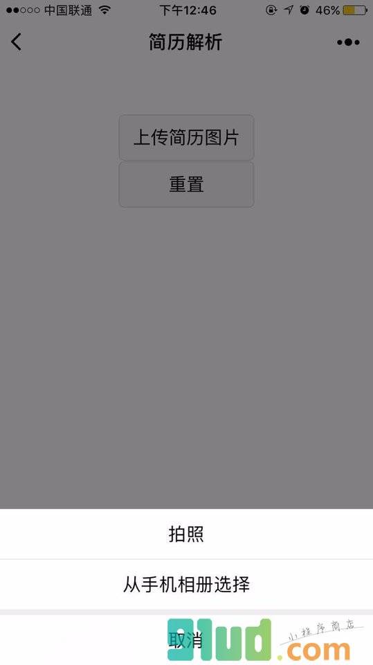 面试邀请确认函小程序截图