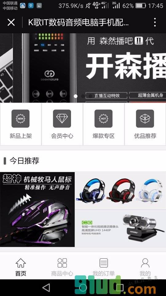 K歌IT数码音频电脑手机配件批发小程序截图