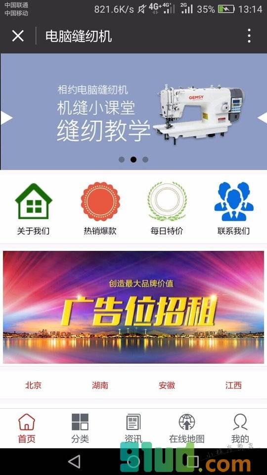 电脑缝纫机小程序截图