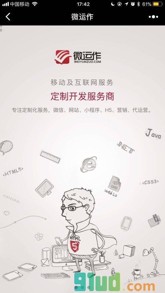 微运作小程序截图