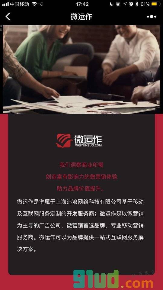 微运作小程序截图