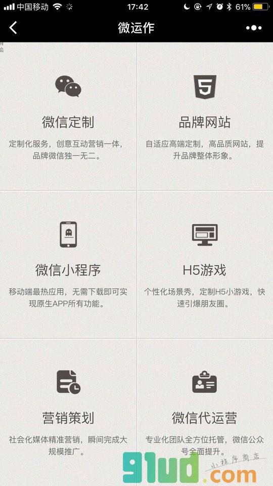 微运作小程序截图