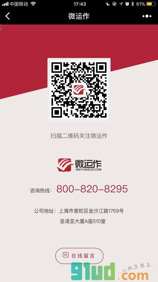 微运作小程序截图