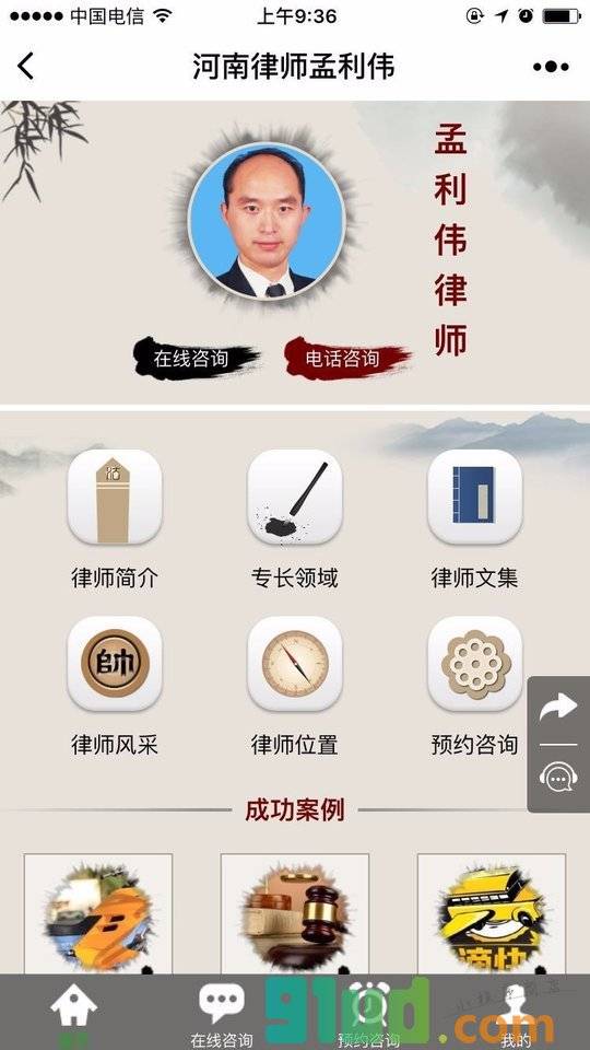 河南许昌律师孟利伟小程序截图
