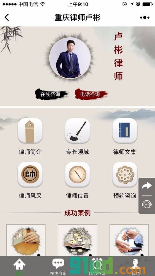 重庆律师卢彬小程序截图