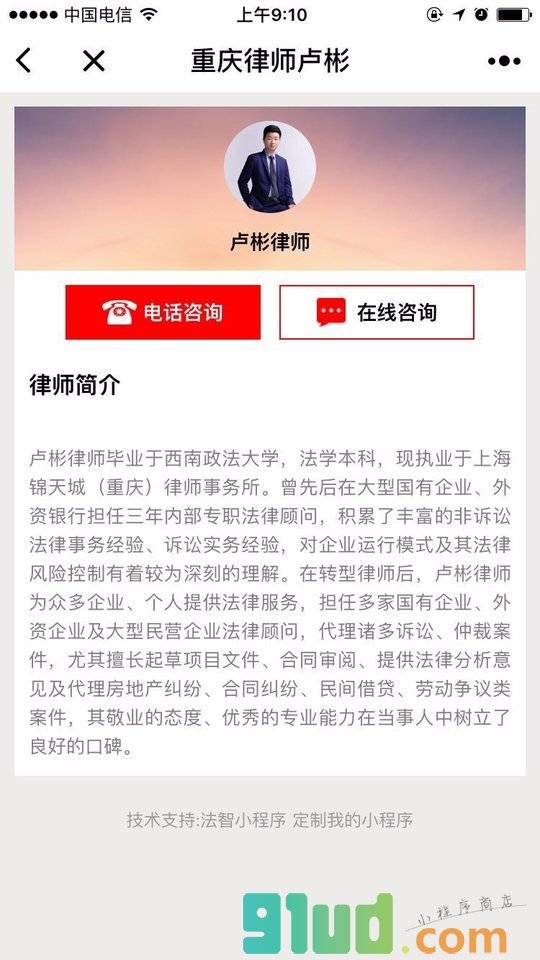 重庆律师卢彬小程序截图