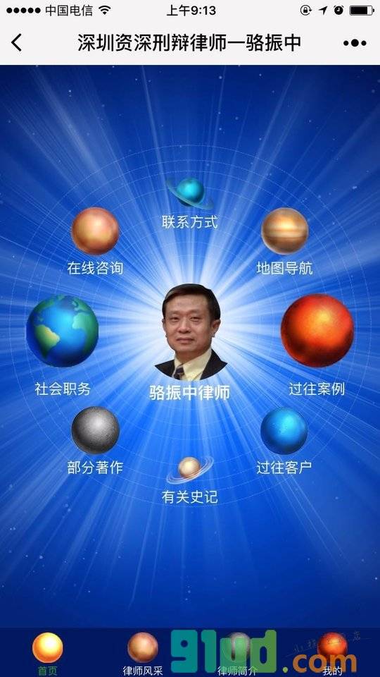 深圳资深刑辩律师一骆振中小程序截图