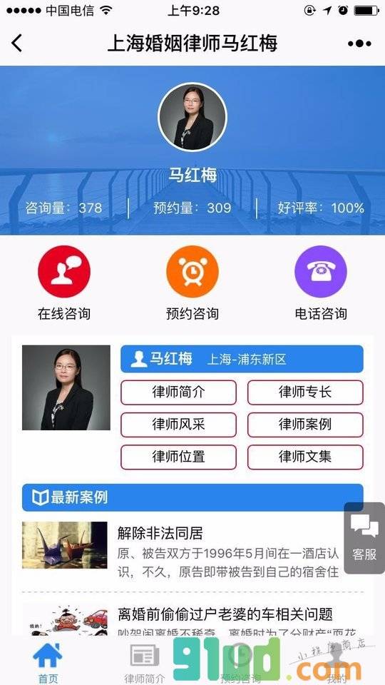 上海婚姻律师马红梅小程序截图