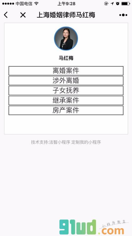 上海婚姻律师马红梅小程序截图