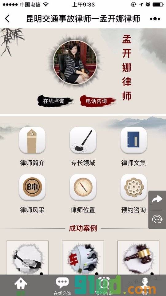 昆明交通事故律师一孟开娜律师小程序截图
