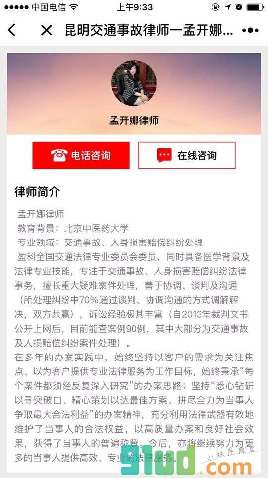 昆明交通事故律师一孟开娜律师小程序截图