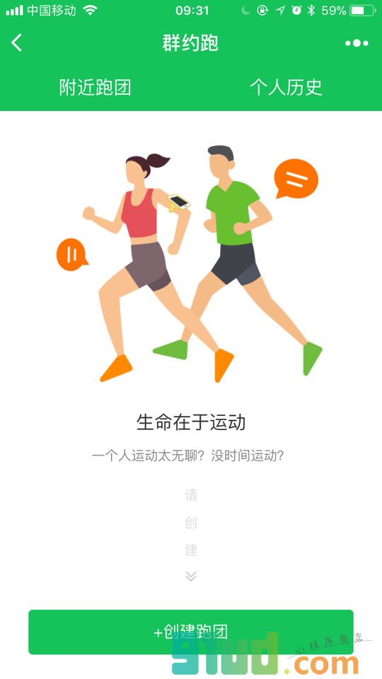 群约跑小程序截图