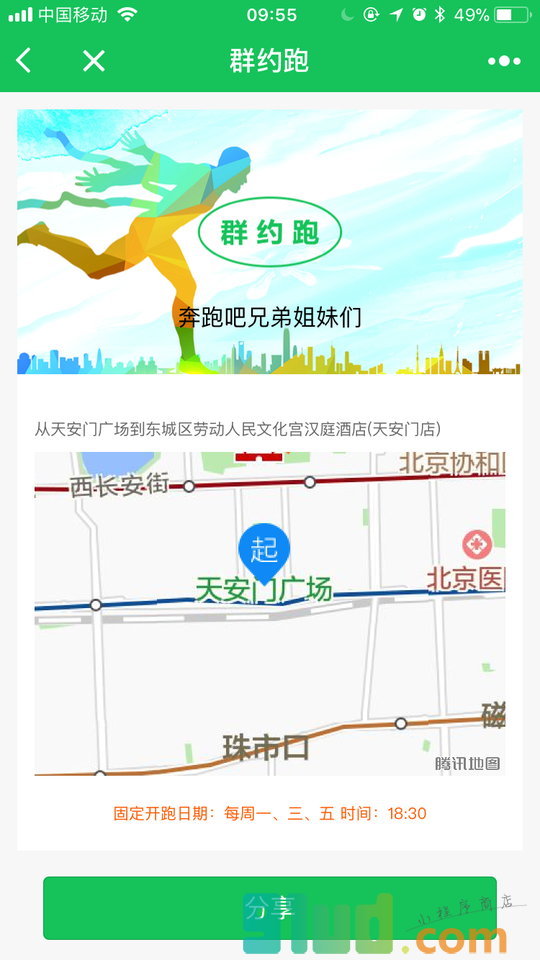群约跑小程序截图