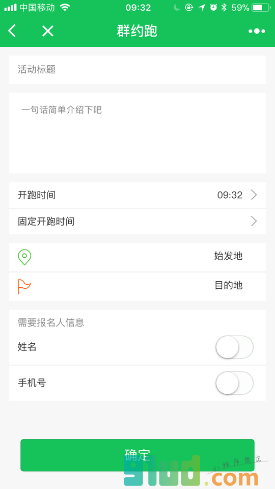 群约跑小程序截图