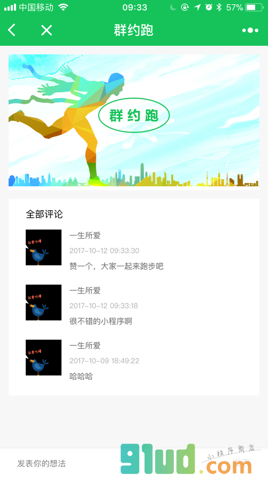 群约跑小程序截图