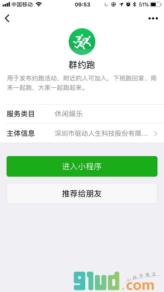 群约跑小程序截图