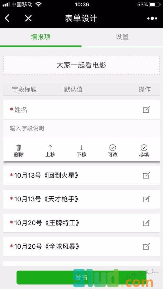 秀表单小程序截图