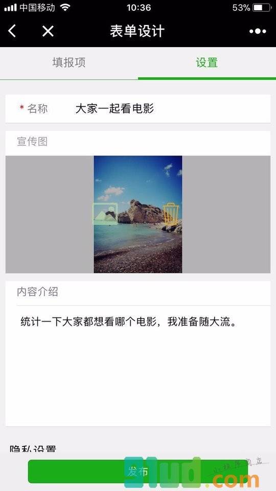 秀表单小程序截图