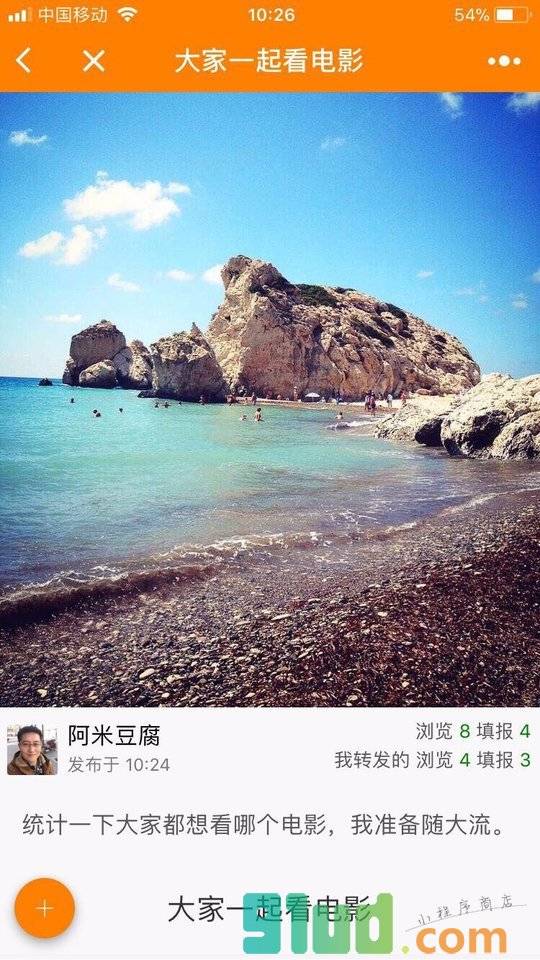 秀表单小程序截图
