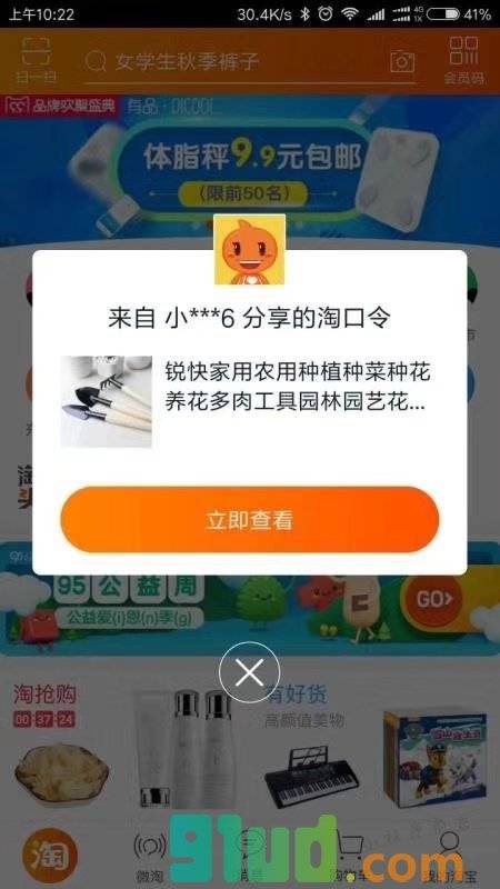 搜券王小程序截图