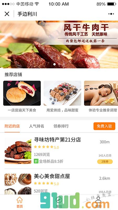 手边利川小程序截图