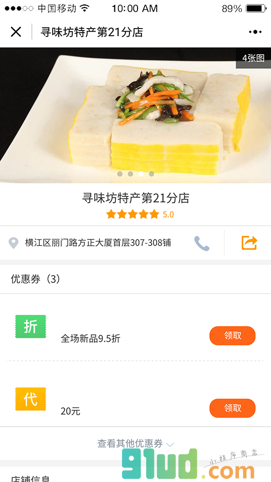 手边利川小程序截图