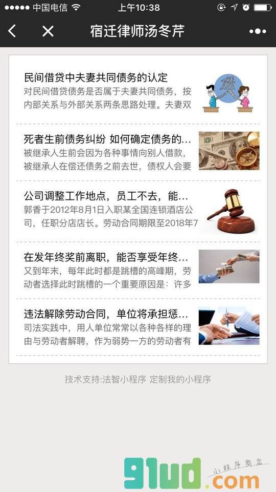 宿迁律师汤冬芹小程序截图