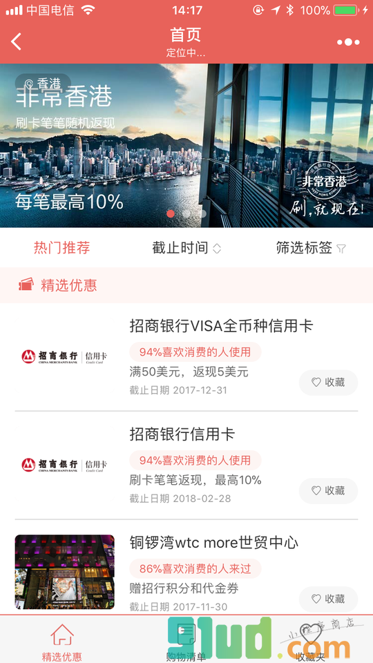 非常香港优惠券小程序截图
