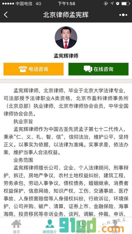 北京律师孟宪辉小程序截图