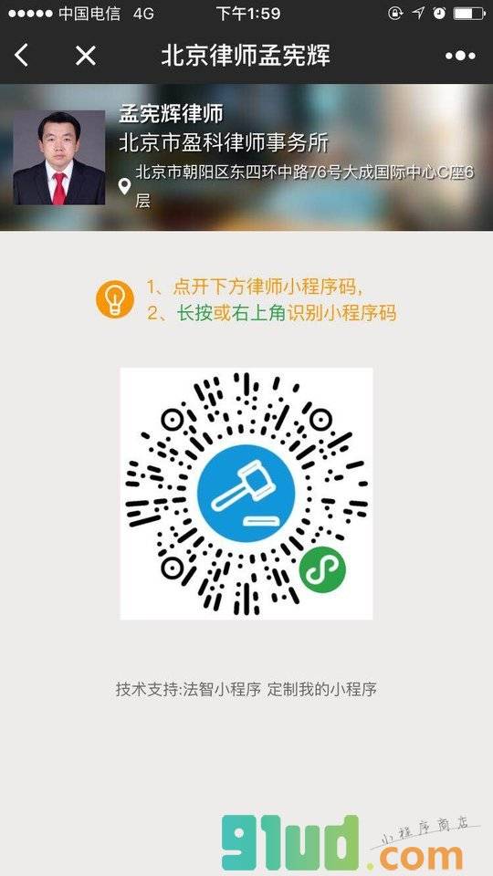 北京律师孟宪辉小程序截图