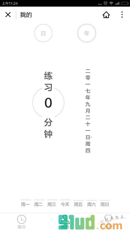 勤Qin小程序截图