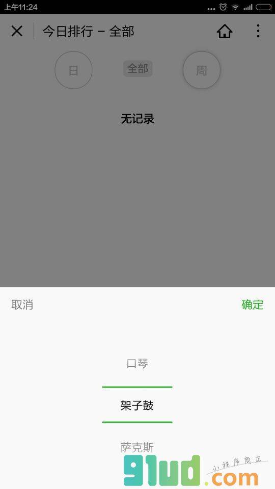 勤Qin小程序截图