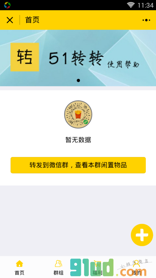 51转转小程序截图