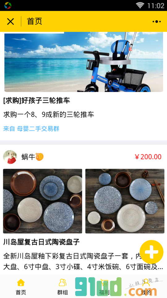 51转转小程序截图