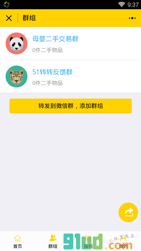 51转转小程序截图