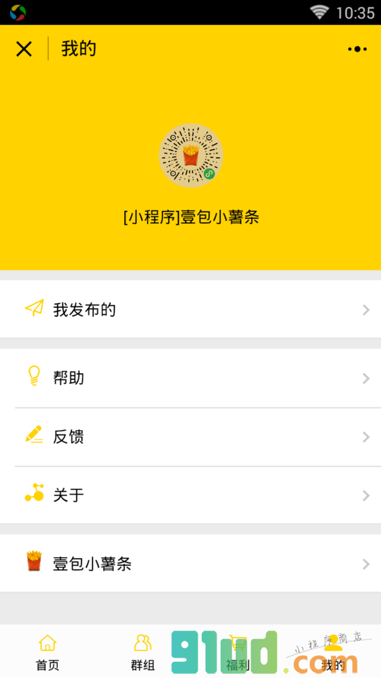 51转转小程序截图