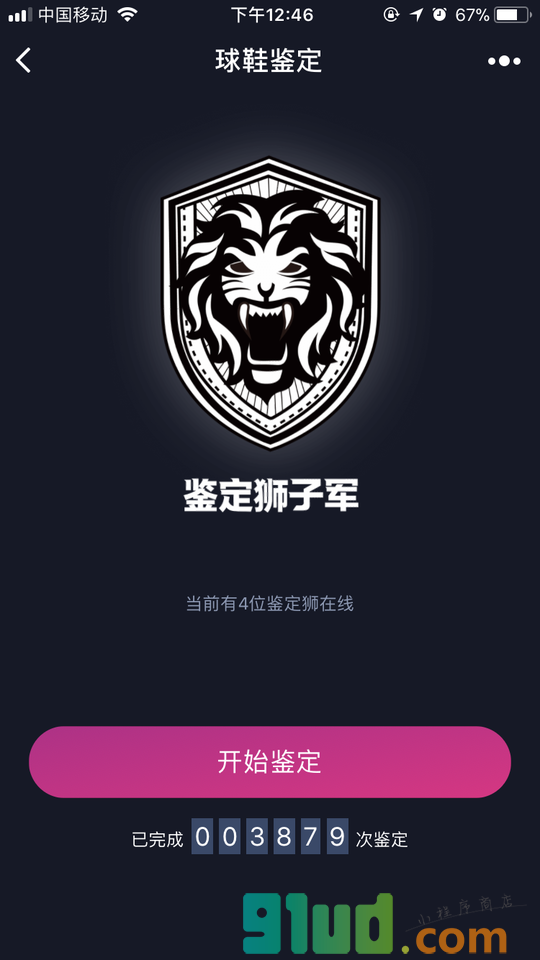 鉴定狮子军小程序截图